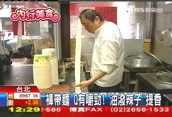 「褲帶麵」Q有嚼勁！　「油潑辣子」提香