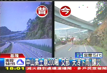 中山高土崩200噸　交部「天冷下雨」釀災