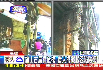 〈獨家〉旗山古厝標危樓　借人擺攤顧客陷險境