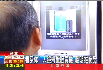 看穿你！人臉辨識販賣機　聰明推商品