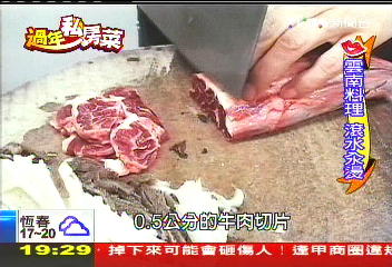 【過年私房菜】過年必吃　雲南「牛趴孵」獨特家鄉味