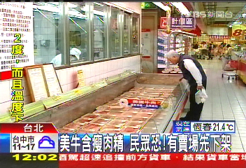 美牛含瘦肉精　民眾恐！有賣場先下架
