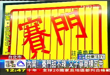 內訌! 「賽門甜不辣」父子爭商標互告