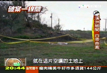 【破案一線間】白骨命案沉冤12年 測謊DNA追兇