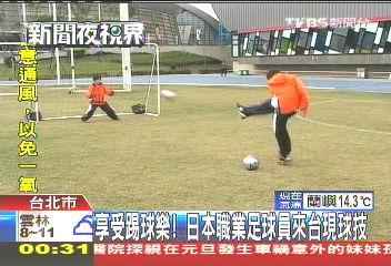 享受踢球樂! 日本職業足球員來台現球技