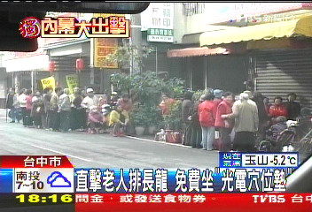 〈獨家〉直擊老人排長龍　免費坐「光電穴位墊」