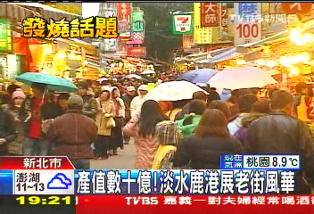 產值數十億！　淡水、鹿港展老街風華