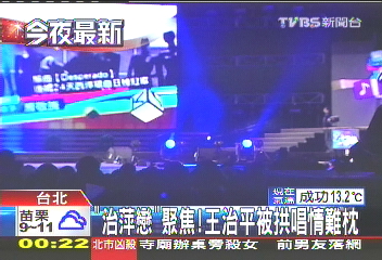 「治萍戀」聚焦! 王治平被拱唱情難枕