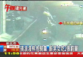 搞浪漫熊抱騎車 醉男女吃2張罰單