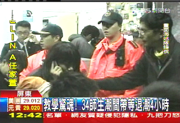 教學驚魂　34師生潮間帶等退潮4小時