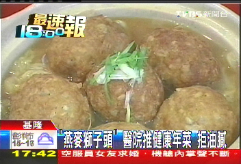 「燕麥獅子頭」醫院推健康年菜 拒油膩