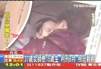 37歲女師戀15歲生 判刑8月照玩親親