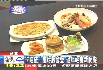 〈獨家〉卡哇依! 袖珍版套餐 過年輕食新商機