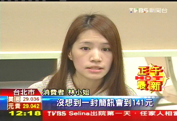 手機傳圖收百元 沒傳成功照收錢