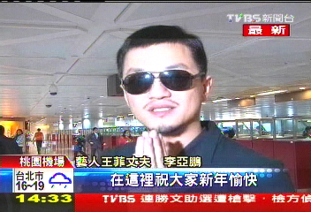 陪王菲開演唱會！　李亞鵬來台愛相隨