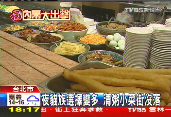 夜貓族選擇變多 清粥小菜街沒落