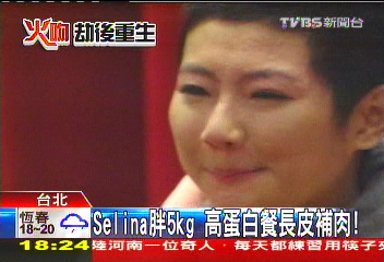 Selina胖5kg　高蛋白餐長皮補肉