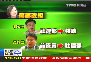 〈獨家〉　民進黨人事改組　傳蘇蔡搶人角力