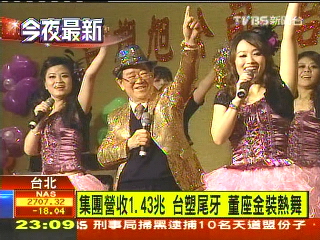 集團營收1.43兆 台塑尾牙!董座金裝熱舞