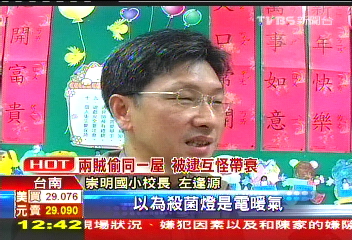 殺菌燈取暖！紫外線灼眼　8學生送醫