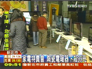 家電特賣會　陶瓷電暖器下殺99元