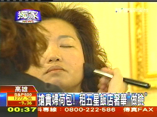 〈獨家〉搶貴婦荷包! 租五星飯店奢華「做臉」