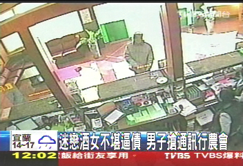 迷戀酒女不堪逼債 男子搶通訊行農會
