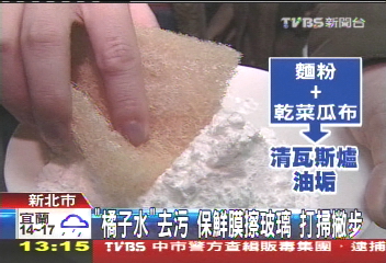 「橘子水」去污!保鮮膜擦玻璃 打掃撇步
