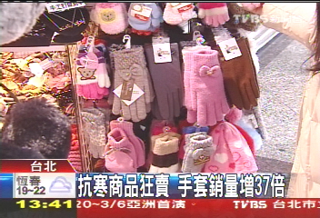 抗寒商品狂賣 手套銷量增37倍