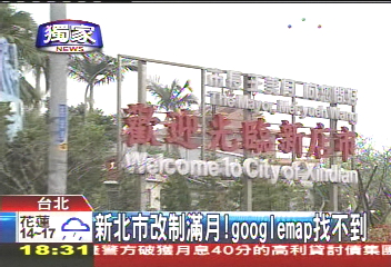 〈獨家〉新北市改制滿月! 路標門牌仍亂糟糟