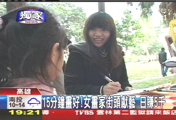 〈獨家〉15分鐘畫好!女畫家街頭獻藝 日賺5千