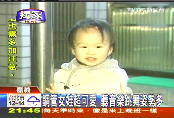 〈獨家〉鋼管女娃超可愛 聽音樂跳舞姿勢多