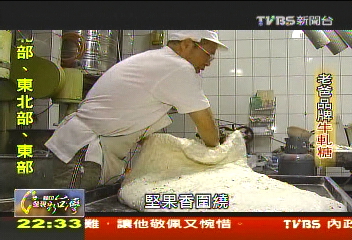 【一步一腳印】老爸品牌牛軋糖 甜蜜滋味延續一甲子