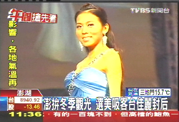 澎拚冬季觀光　選美吸客台佳麗封后