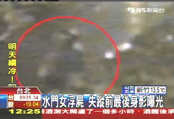 水門女浮屍　失蹤前最後身影曝光
