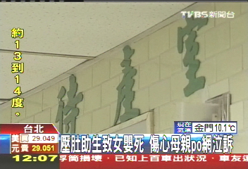 壓肚助生致女嬰死 傷心母親PO網泣訴