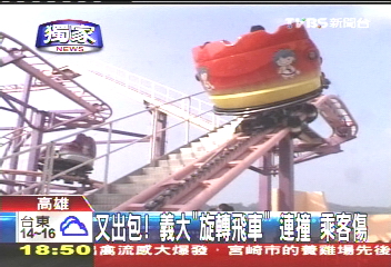 〈獨家〉又出包！義大「旋轉飛車」連撞　乘客傷