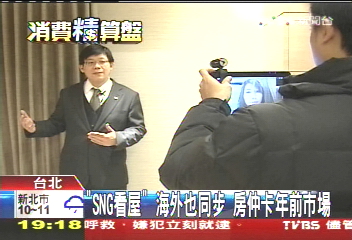 「SNG看屋」海外也同步　房仲卡年前市場