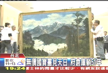無價國寶畫見天日 府倉庫躺51年