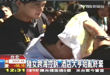 陸女跨海控訴 酒店大亨始亂終棄