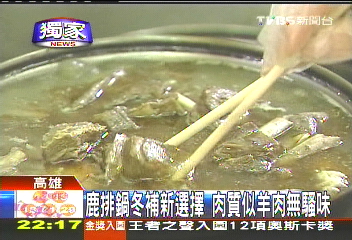 〈獨家〉鹿排鍋冬補新選擇　肉質似羊肉無騷味
