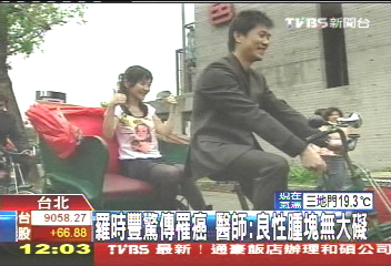 羅時豐腸發炎開刀 醫生:良性腫瘤