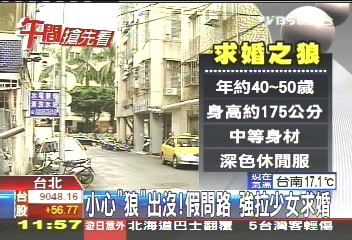 埋伏擄人色狼強押「婚」　嚇壞女學生