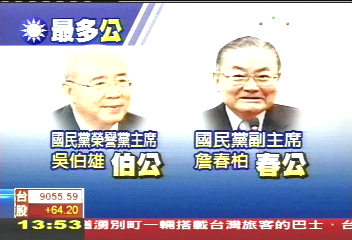 禁喊「公」批藍官僚? 朱立倫:僅限公僕