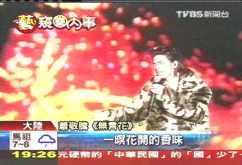 春晚＝登陸指標　費翔阿妹皆曾登場