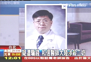 預謀殺人！　和信醫師涉下藥殺二奶
