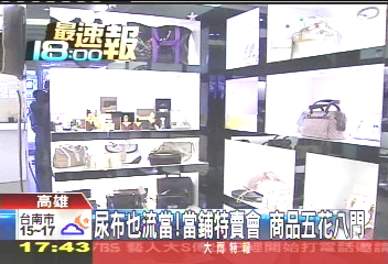 尿布也流當！當鋪特賣會　商品五花八門