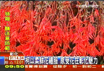 柯以柔鮮花禮服 感受花在彰化魅力