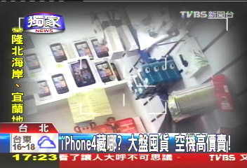〈獨家〉iPhone 4藏哪？　大盤囤貨！空機高價賣