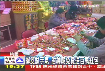 擲筊試手氣　財神廟免費送百萬紅包